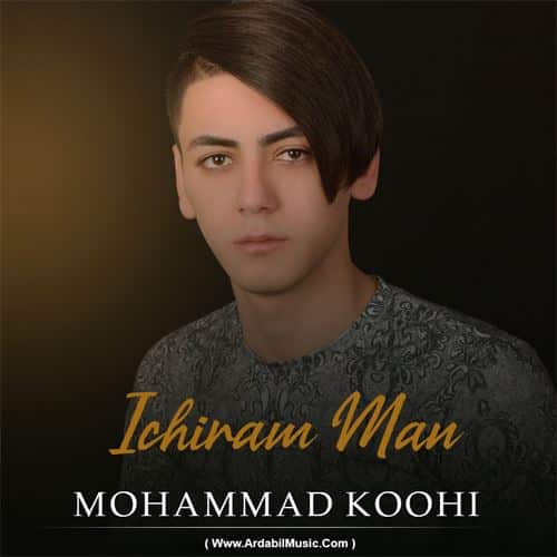 محمد کوهی ایچیرم من 